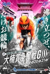 小耳白編集　開設76周年記念たけお競輪QUOカードS - コピー.jpg